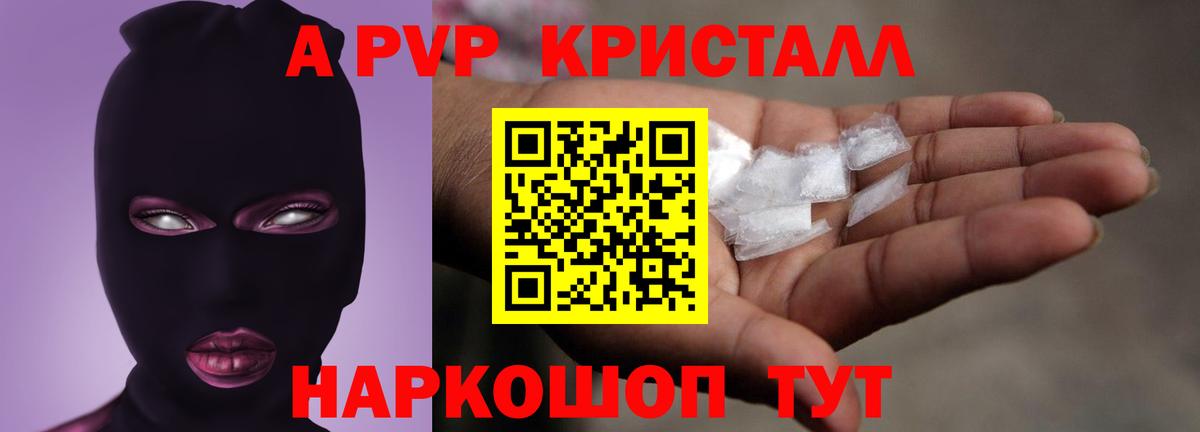Альфа ПВП Crystall Дербент