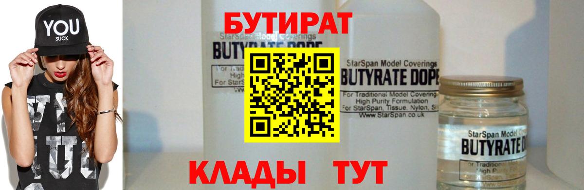 БУТИРАТ оксана Дербент