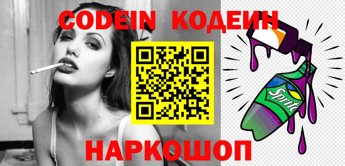 Codein напиток Lean (лин)  Вход с VPN  Кодеин напиток Lean (лин)  Дербент 